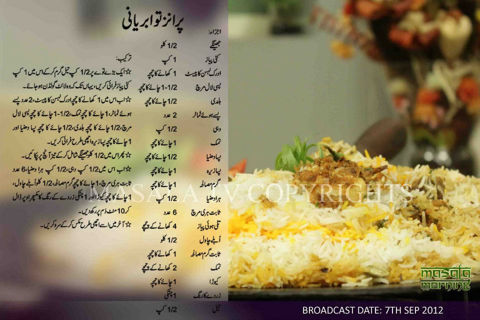 Prawns Tawa Biryani Urdu Recipe by Shireen Anwar
